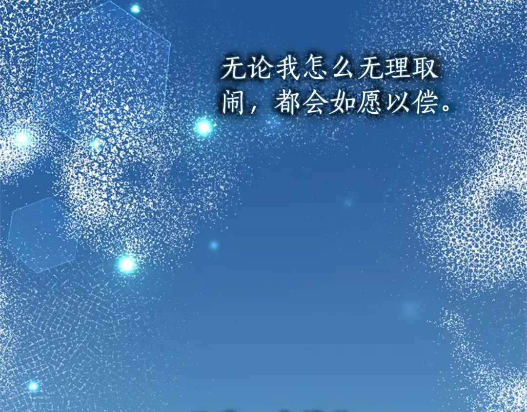 《蕾伊娜的龙》第2话 都不喜欢我 第83页