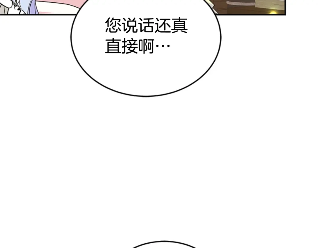 《蕾伊娜的龙》第2话 都不喜欢我 第43页