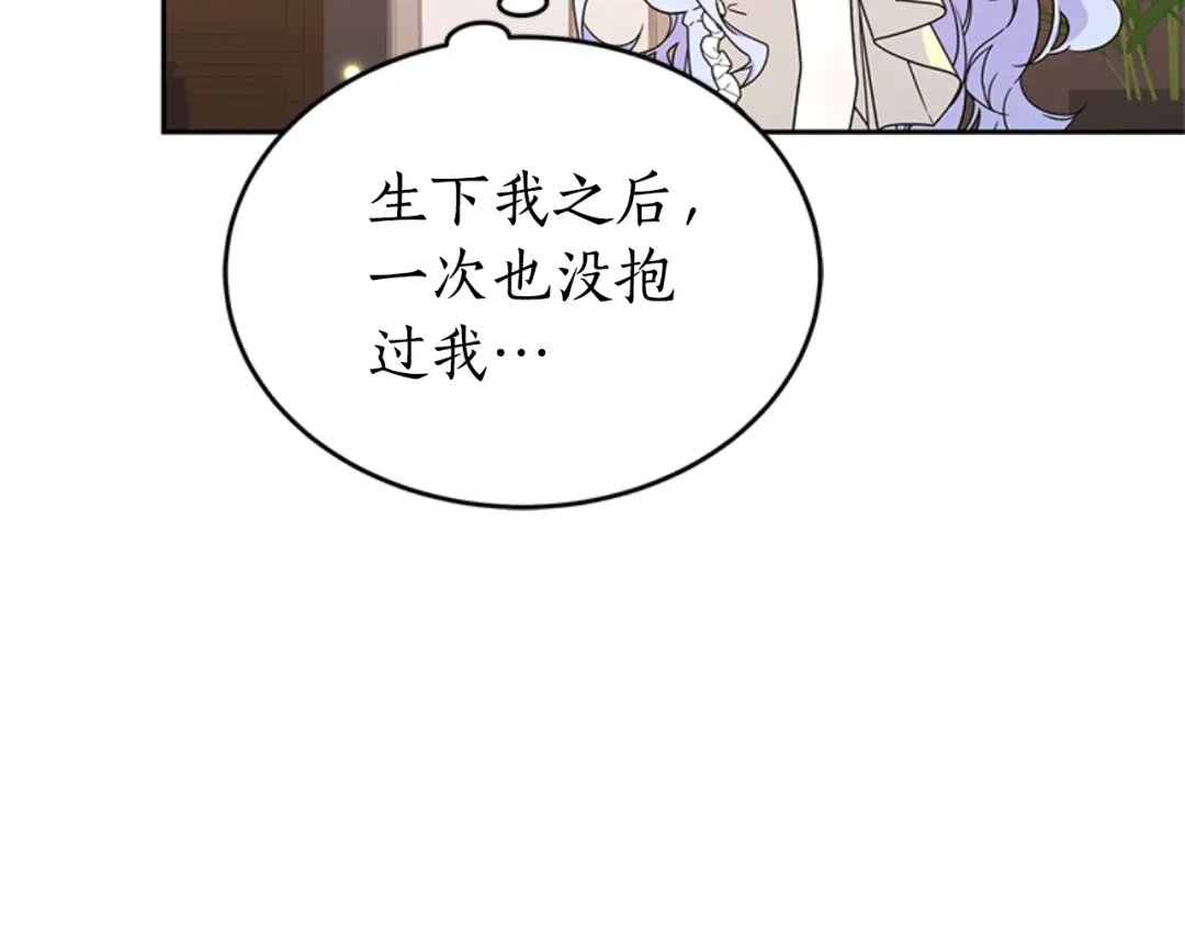 《蕾伊娜的龙》第2话 都不喜欢我 第108页