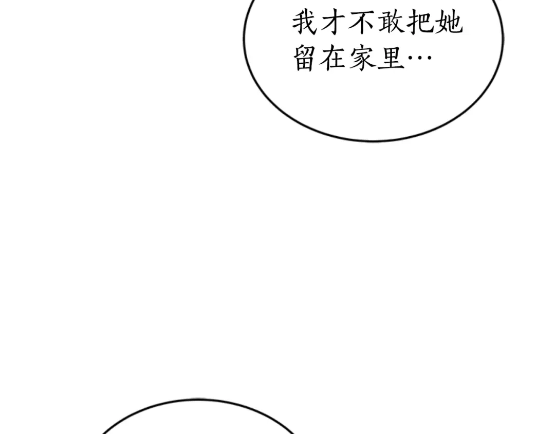 《蕾伊娜的龙》第2话 都不喜欢我 第39页