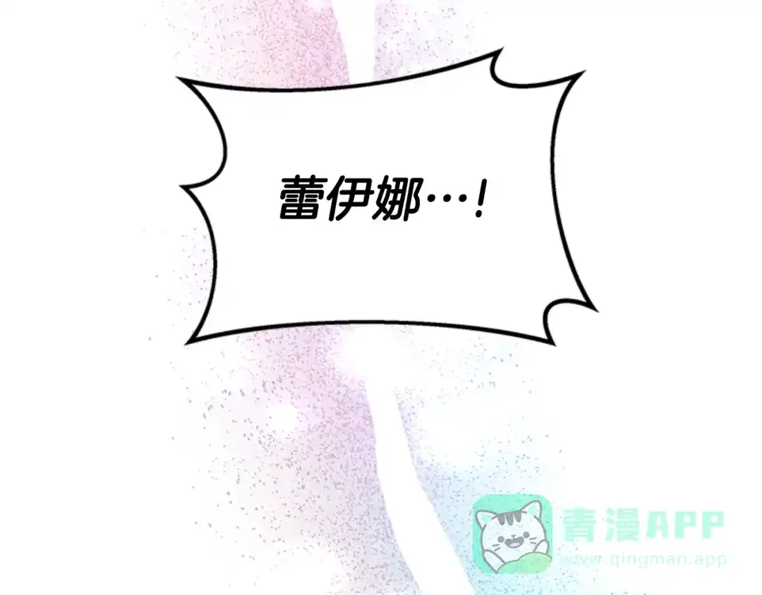 《蕾伊娜的龙》第2话 都不喜欢我 第156页