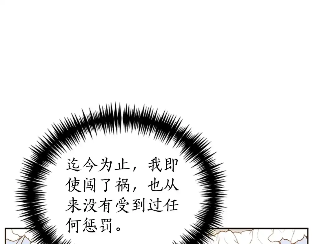 《蕾伊娜的龙》第2话 都不喜欢我 第67页
