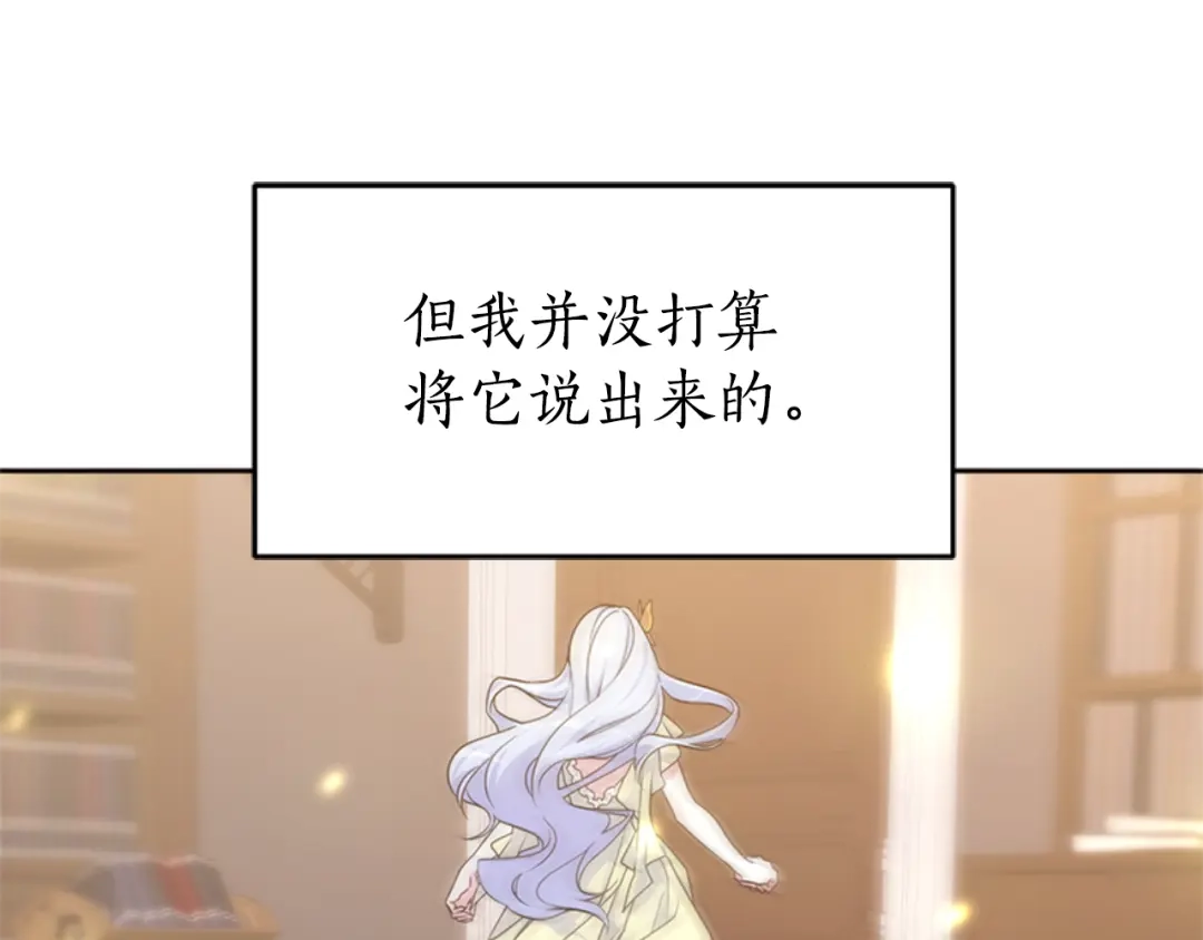 《蕾伊娜的龙》第2话 都不喜欢我 第124页