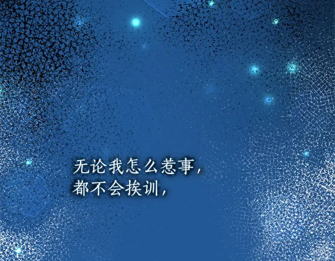 《蕾伊娜的龙》第2话 都不喜欢我 第82页