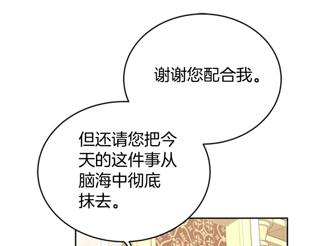 《蕾伊娜的龙》第29话 麻烦请忘掉 第25页