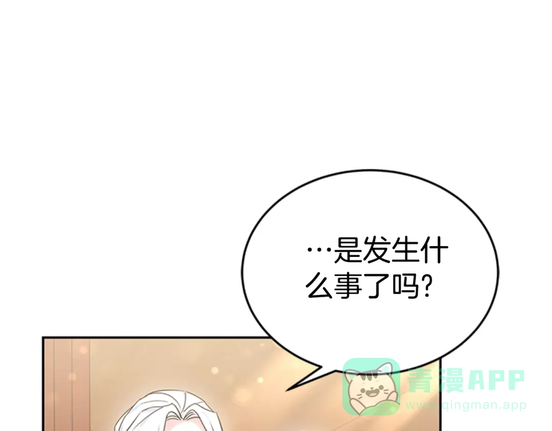 《蕾伊娜的龙》第29话 麻烦请忘掉 第91页