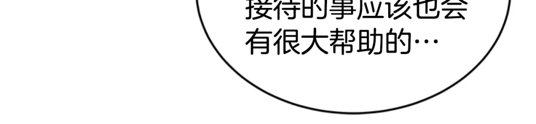 《蕾伊娜的龙》第29话 麻烦请忘掉 第99页