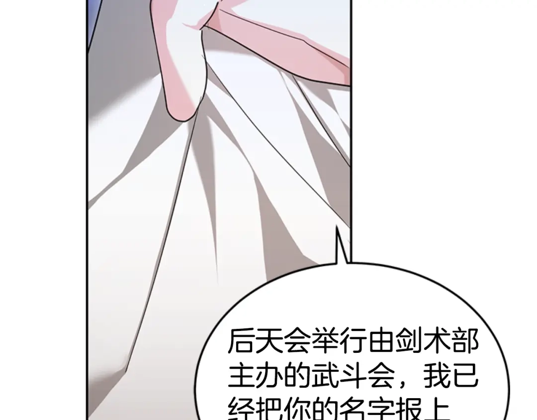 《蕾伊娜的龙》第29话 麻烦请忘掉 第187页