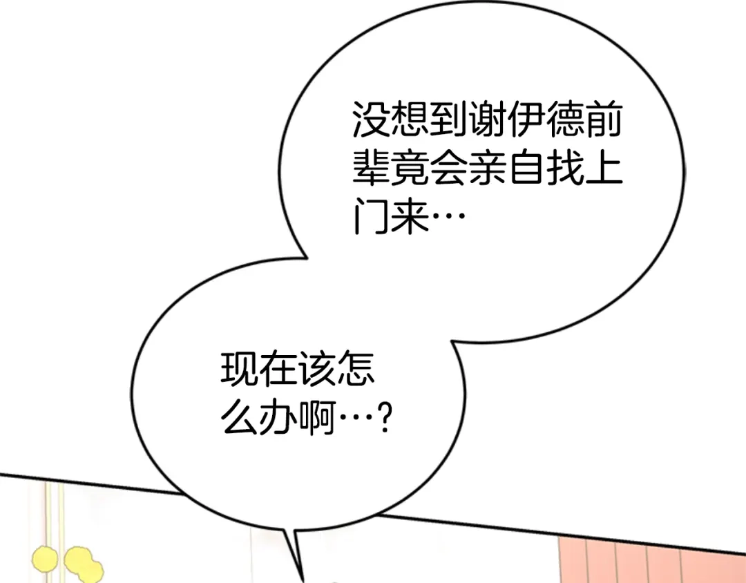 《蕾伊娜的龙》第29话 麻烦请忘掉 第58页