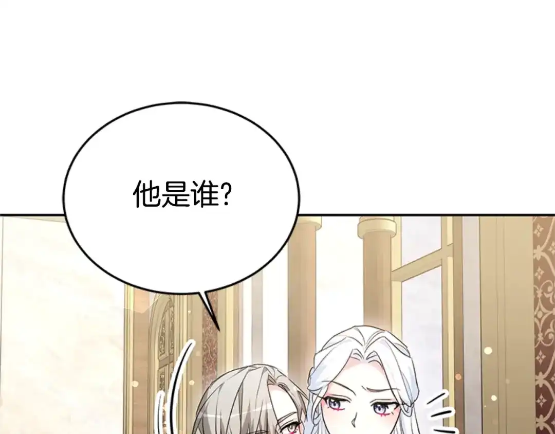 《蕾伊娜的龙》第29话 麻烦请忘掉 第20页