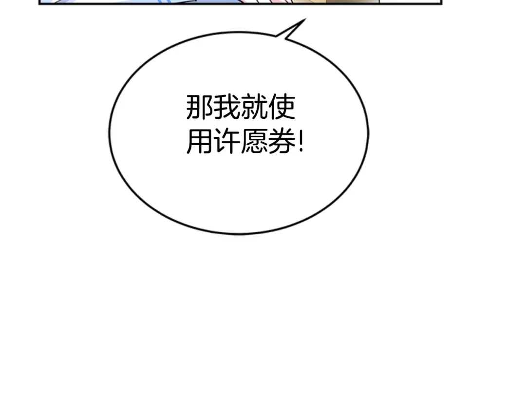 《蕾伊娜的龙》第29话 麻烦请忘掉 第30页