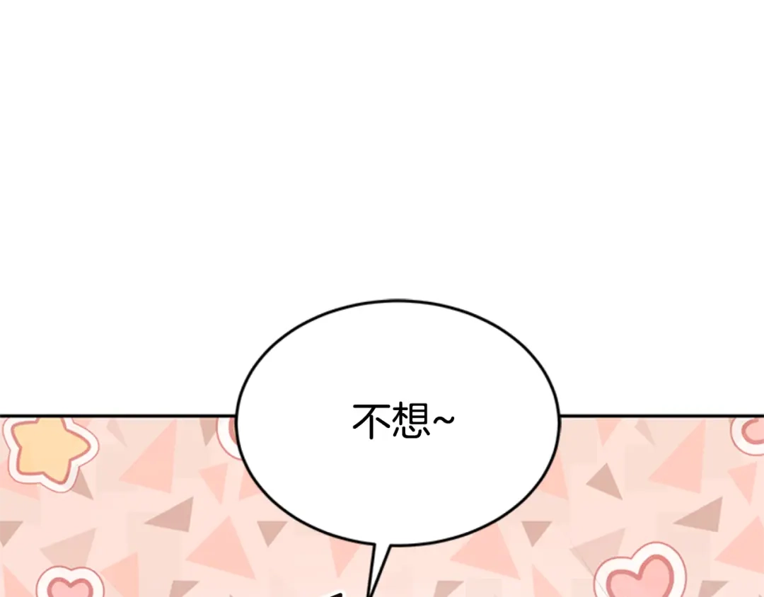 《蕾伊娜的龙》第29话 麻烦请忘掉 第88页