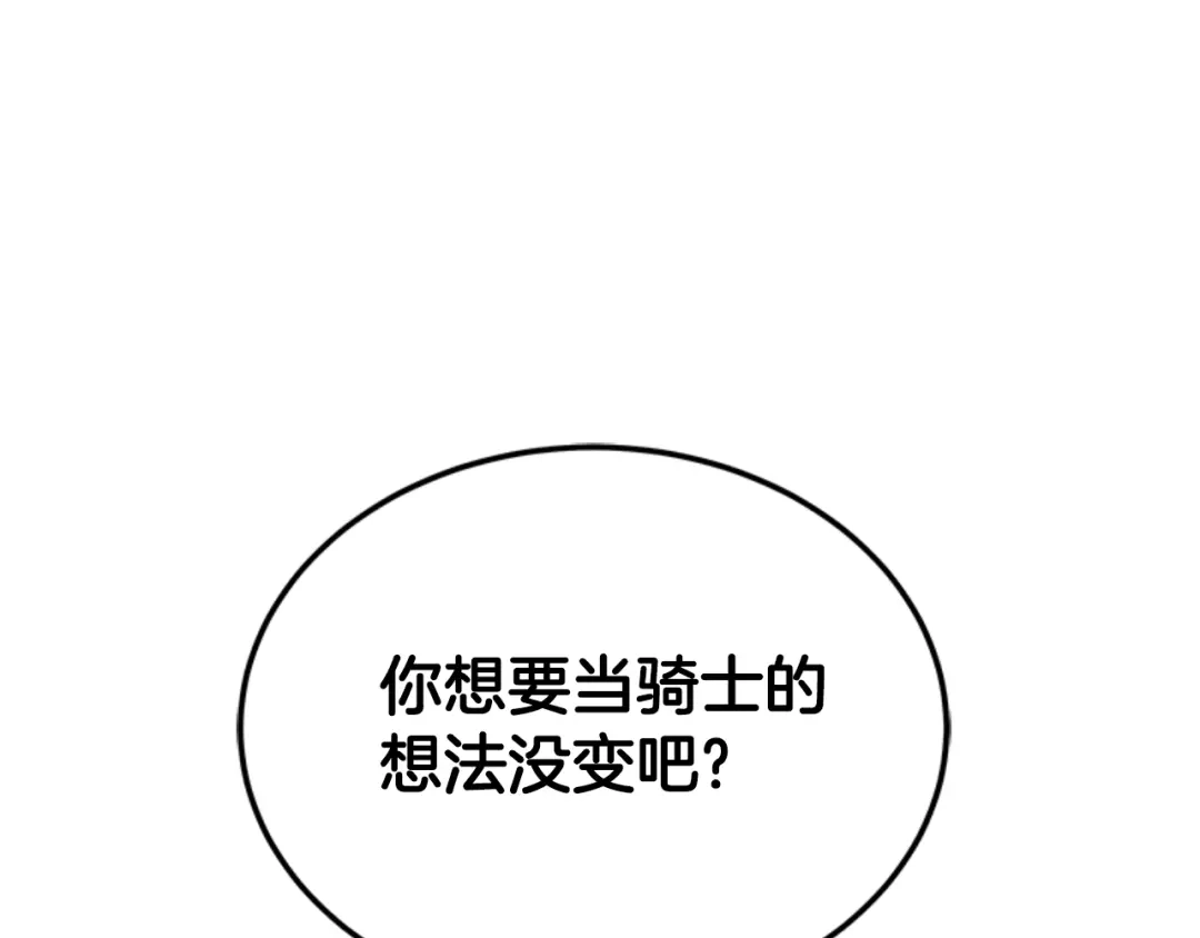 《蕾伊娜的龙》第29话 麻烦请忘掉 第150页