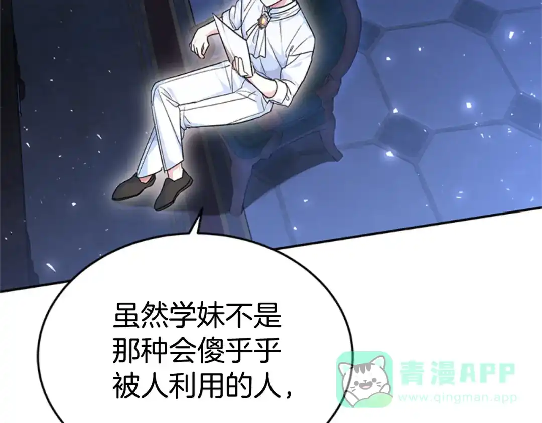 《蕾伊娜的龙》第29话 麻烦请忘掉 第141页
