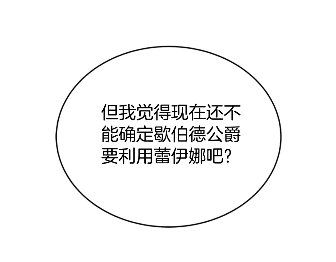 《蕾伊娜的龙》第29话 麻烦请忘掉 第138页