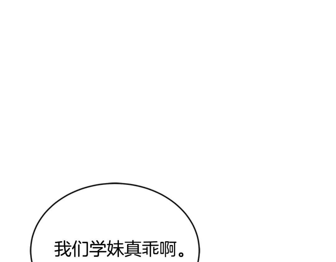 《蕾伊娜的龙》第29话 麻烦请忘掉 第4页