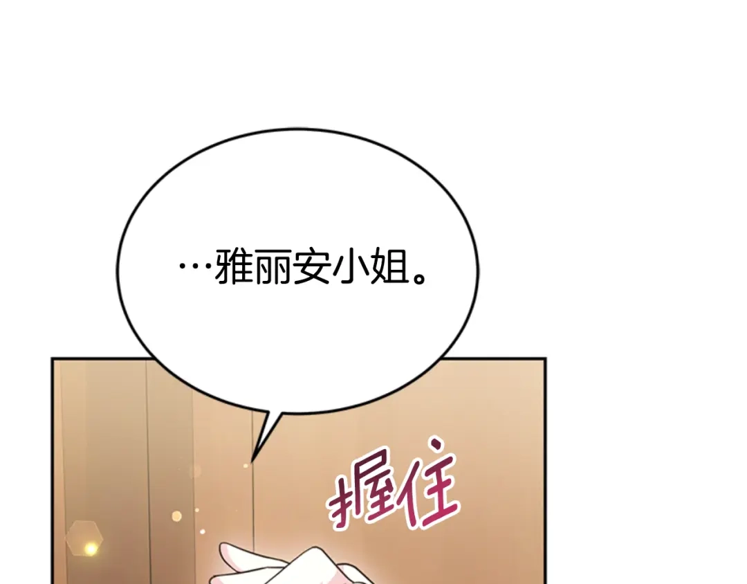 《蕾伊娜的龙》第29话 麻烦请忘掉 第105页
