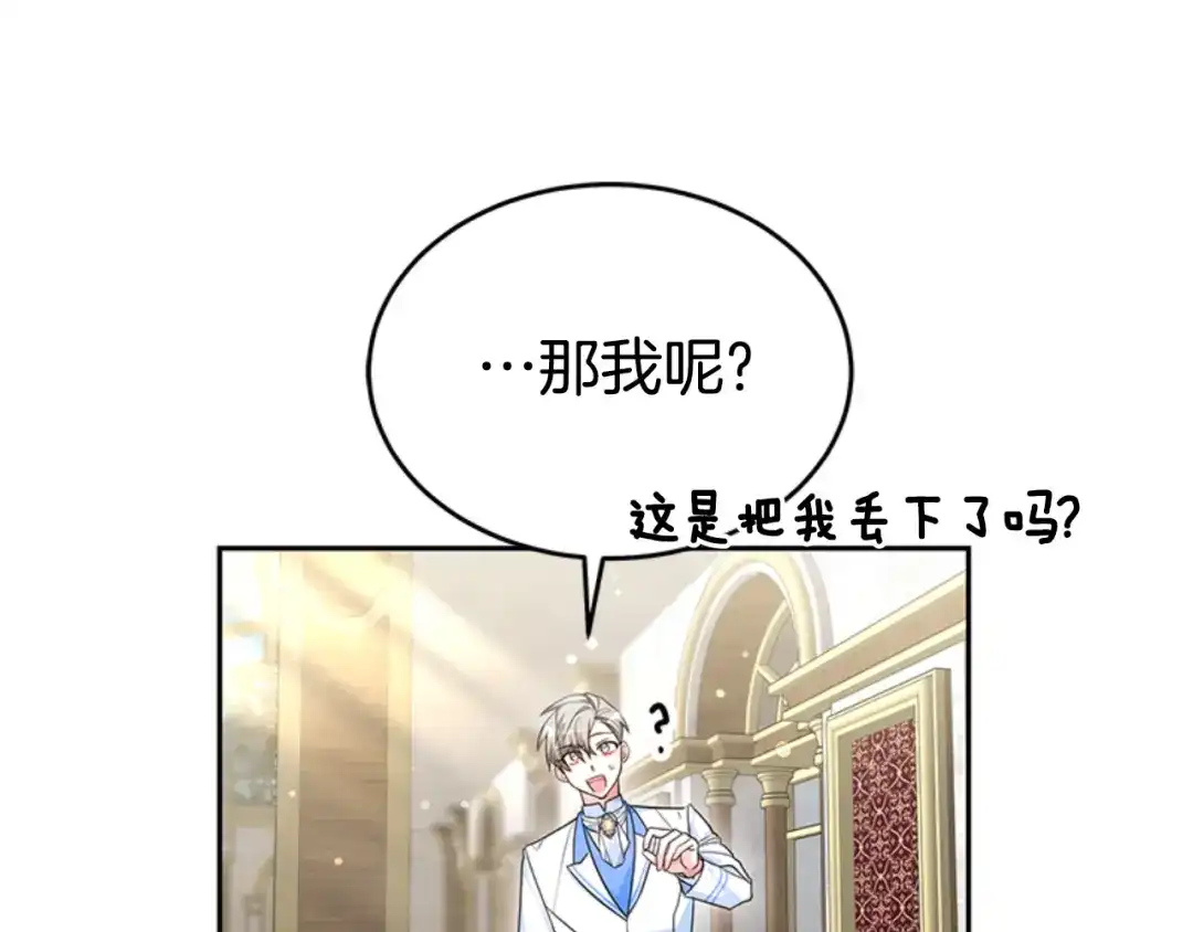《蕾伊娜的龙》第29话 麻烦请忘掉 第50页