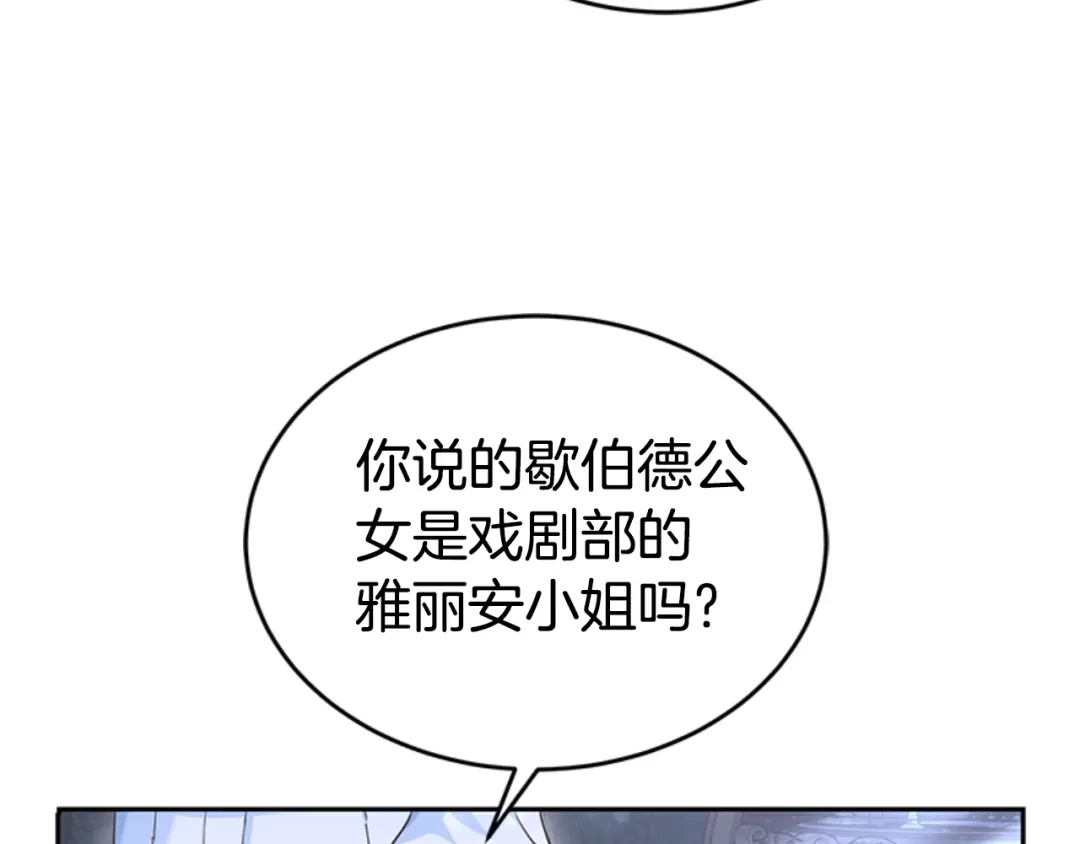 《蕾伊娜的龙》第29话 麻烦请忘掉 第130页