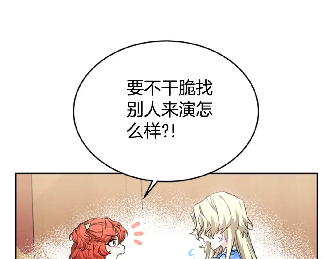 《蕾伊娜的龙》第29话 麻烦请忘掉 第72页