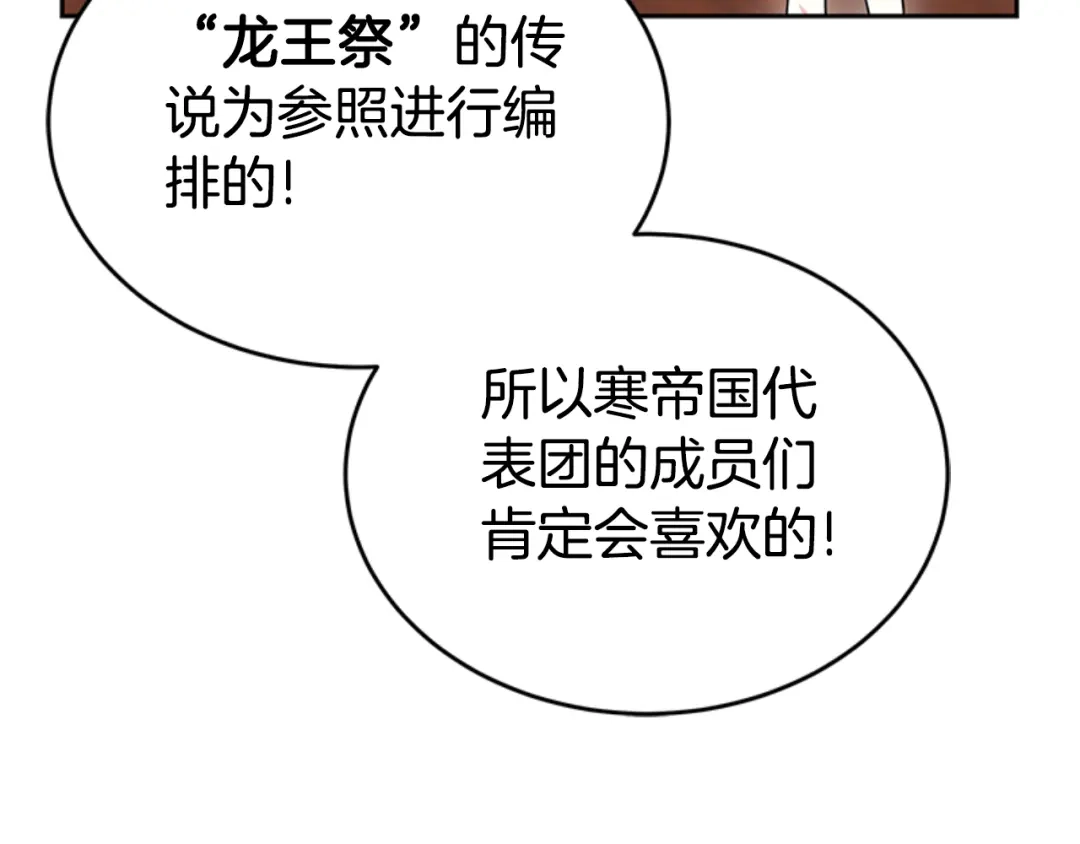 《蕾伊娜的龙》第29话 麻烦请忘掉 第102页