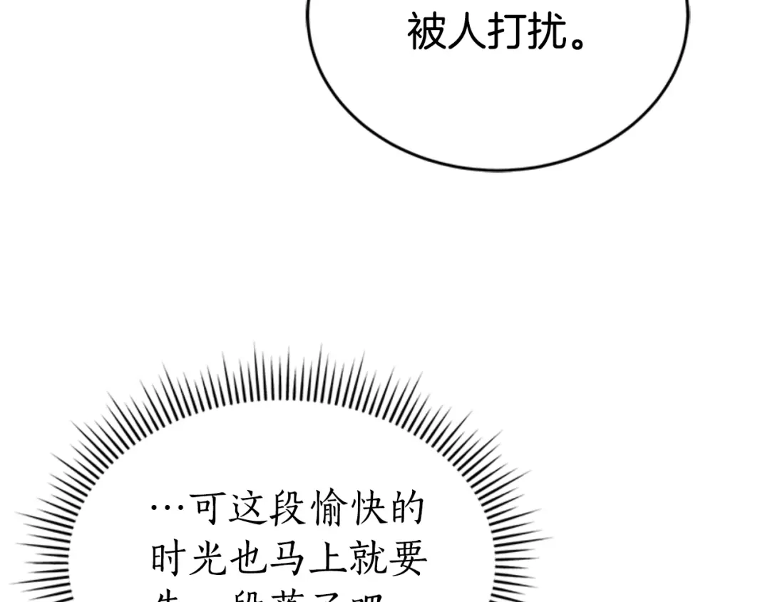 《蕾伊娜的龙》第29话 麻烦请忘掉 第144页