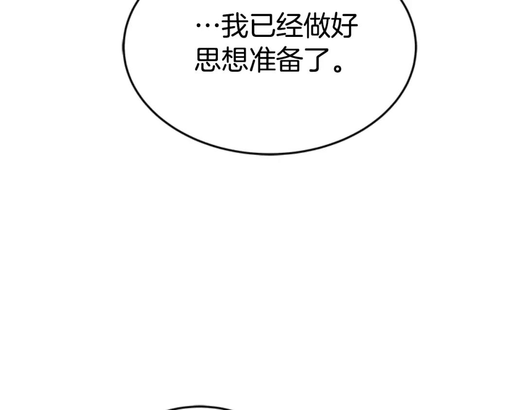 《蕾伊娜的龙》第29话 麻烦请忘掉 第185页
