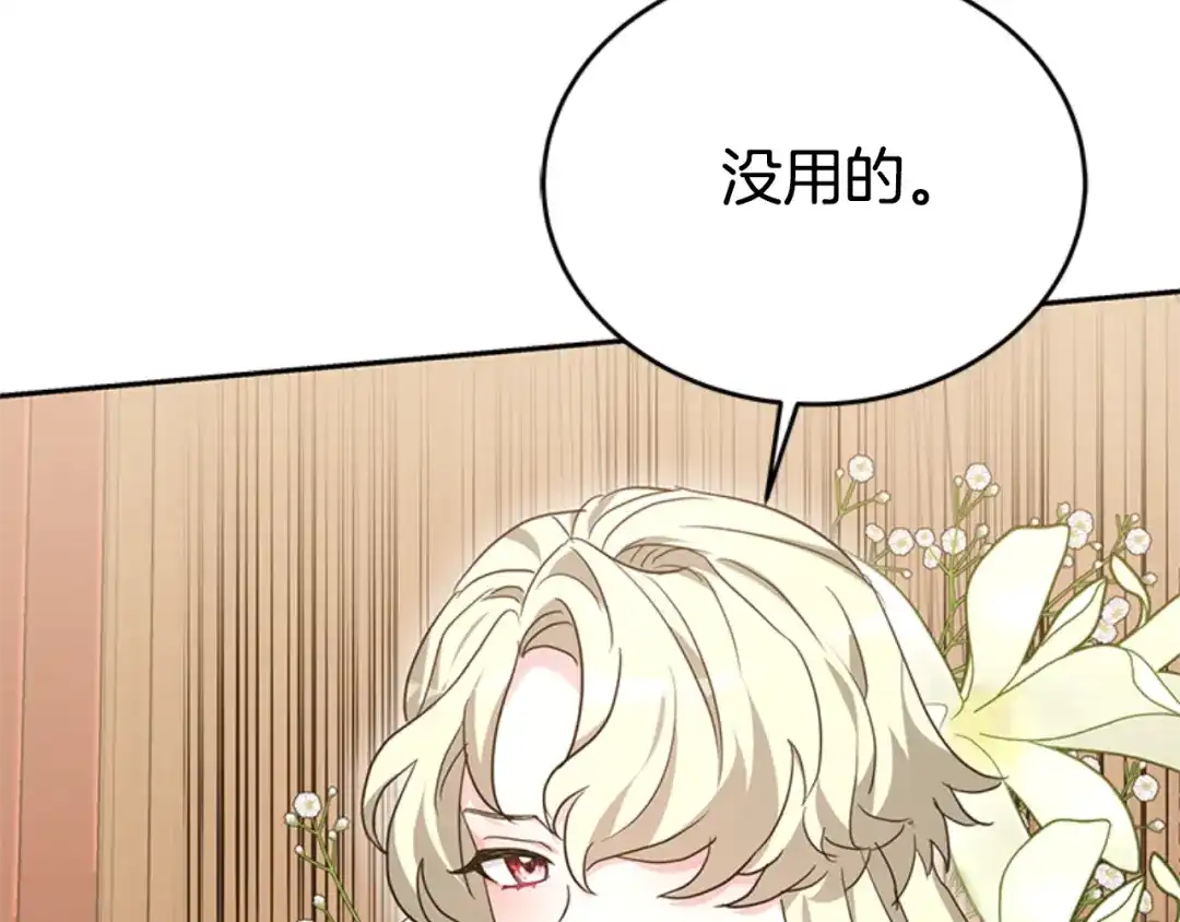 《蕾伊娜的龙》第29话 麻烦请忘掉 第62页