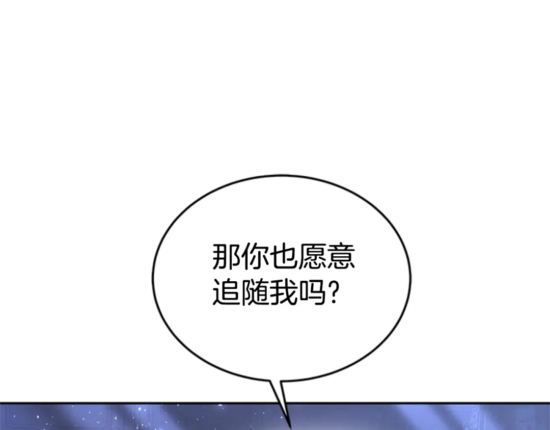《蕾伊娜的龙》第29话 麻烦请忘掉 第182页