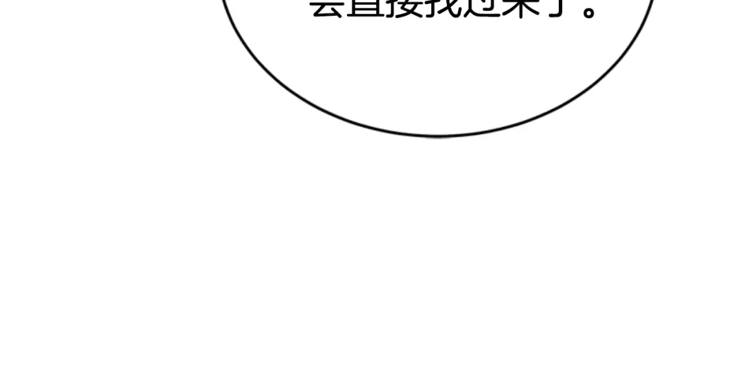 《蕾伊娜的龙》第29话 麻烦请忘掉 第65页