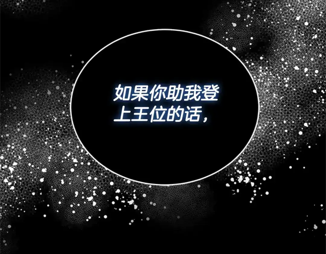 《蕾伊娜的龙》第29话 麻烦请忘掉 第170页