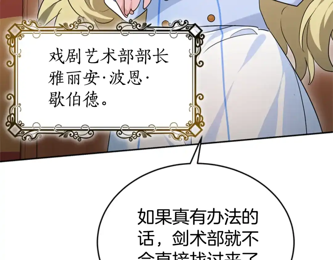 《蕾伊娜的龙》第29话 麻烦请忘掉 第64页