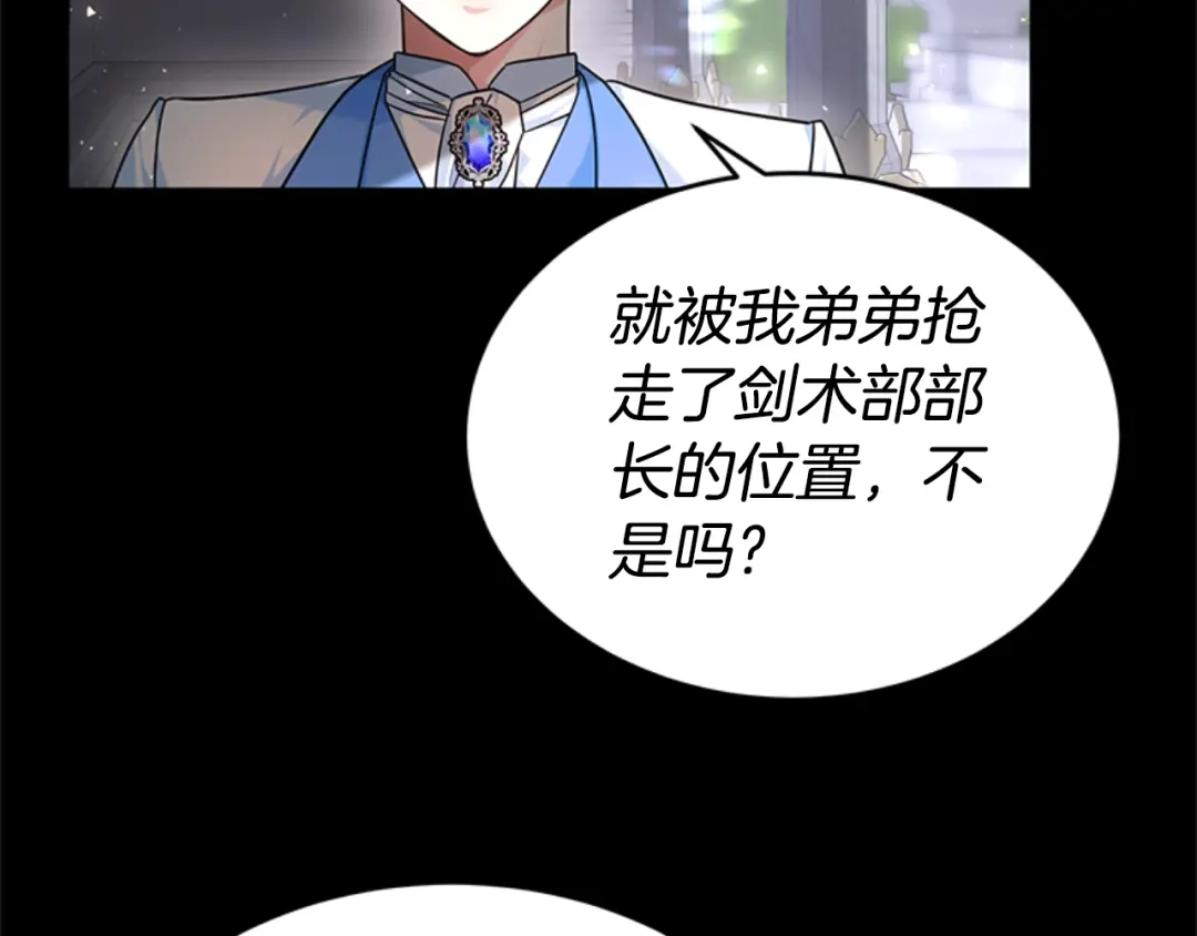 《蕾伊娜的龙》第29话 麻烦请忘掉 第163页