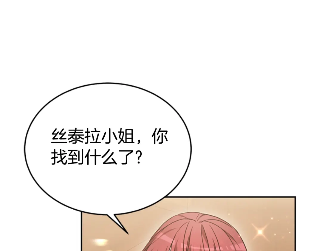 《蕾伊娜的龙》第29话 麻烦请忘掉 第83页