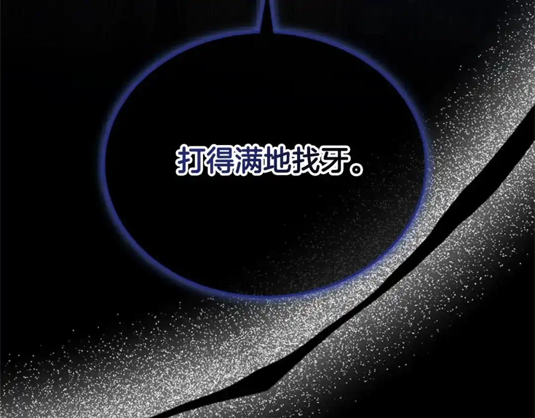 《蕾伊娜的龙》第29话 麻烦请忘掉 第194页