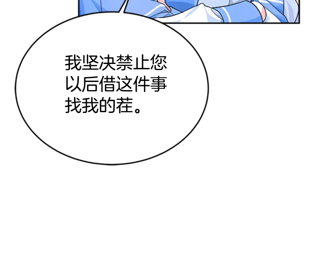 《蕾伊娜的龙》第29话 麻烦请忘掉 第27页