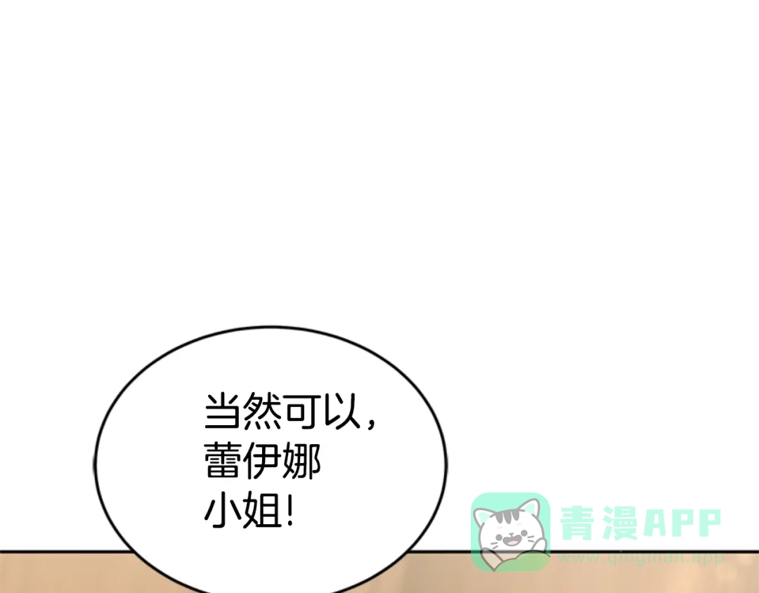 《蕾伊娜的龙》第29话 麻烦请忘掉 第111页