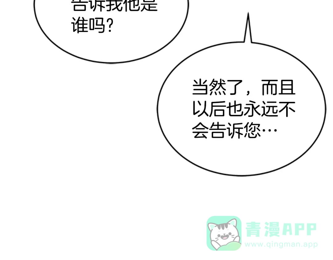 《蕾伊娜的龙》第29话 麻烦请忘掉 第36页