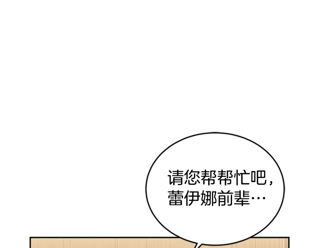 《蕾伊娜的龙》第29话 麻烦请忘掉 第94页