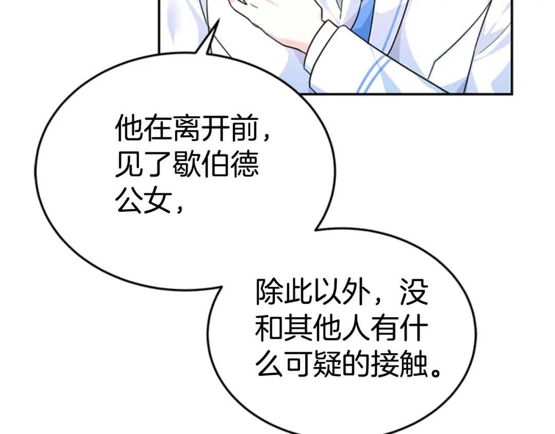 《蕾伊娜的龙》第29话 麻烦请忘掉 第129页