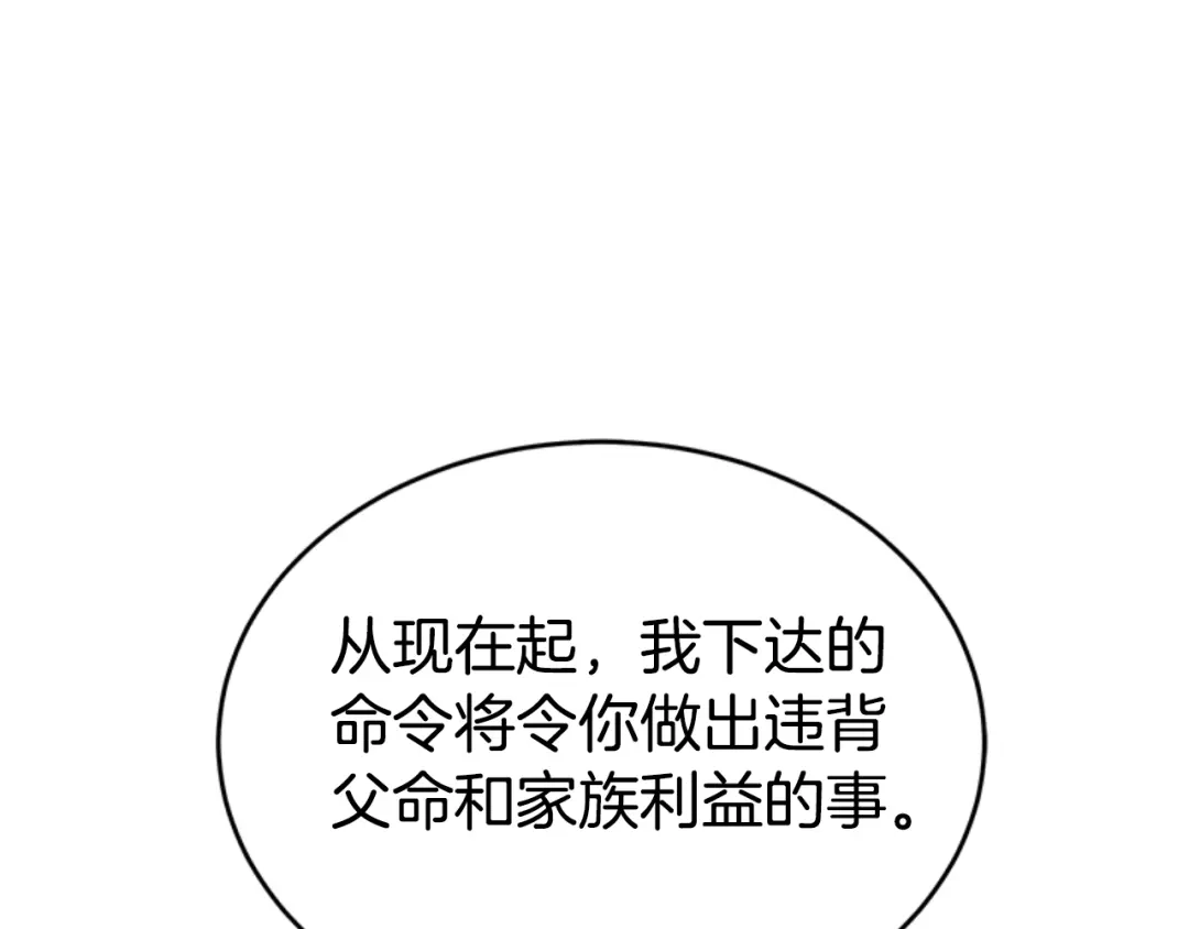 《蕾伊娜的龙》第29话 麻烦请忘掉 第179页