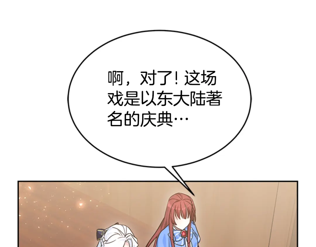 《蕾伊娜的龙》第29话 麻烦请忘掉 第100页