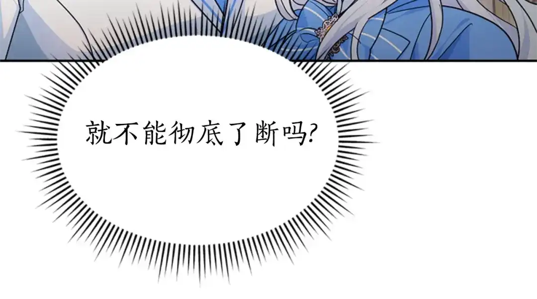 《蕾伊娜的龙》第29话 麻烦请忘掉 第19页