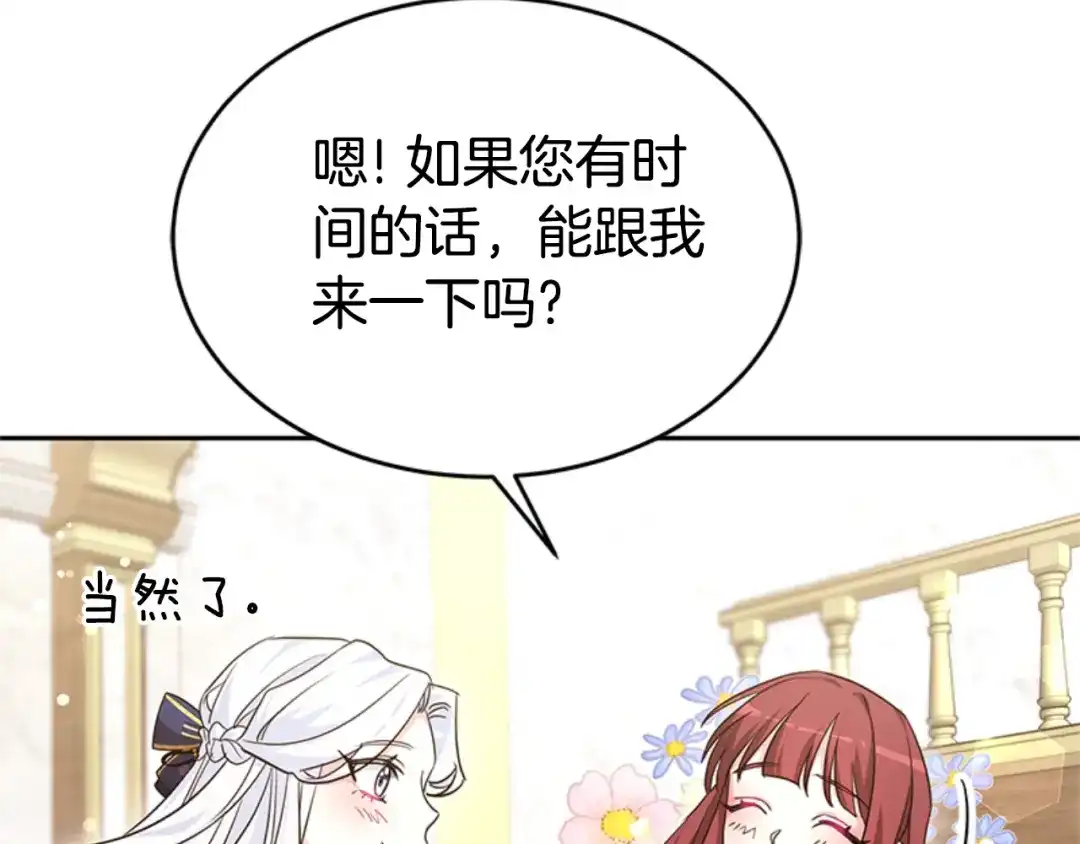 《蕾伊娜的龙》第29话 麻烦请忘掉 第48页