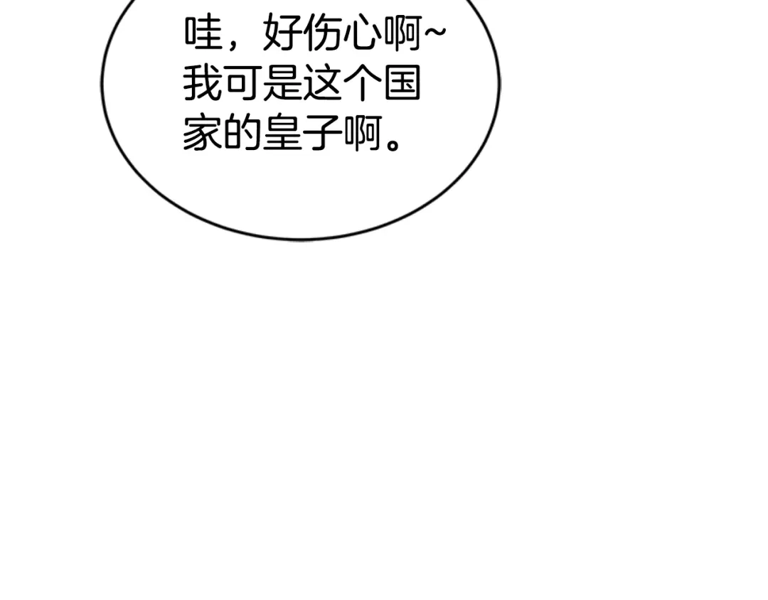 《蕾伊娜的龙》第29话 麻烦请忘掉 第24页