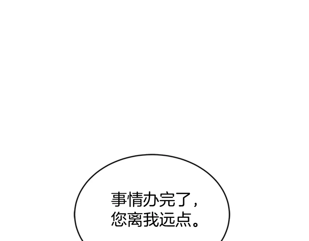 《蕾伊娜的龙》第29话 麻烦请忘掉 第22页