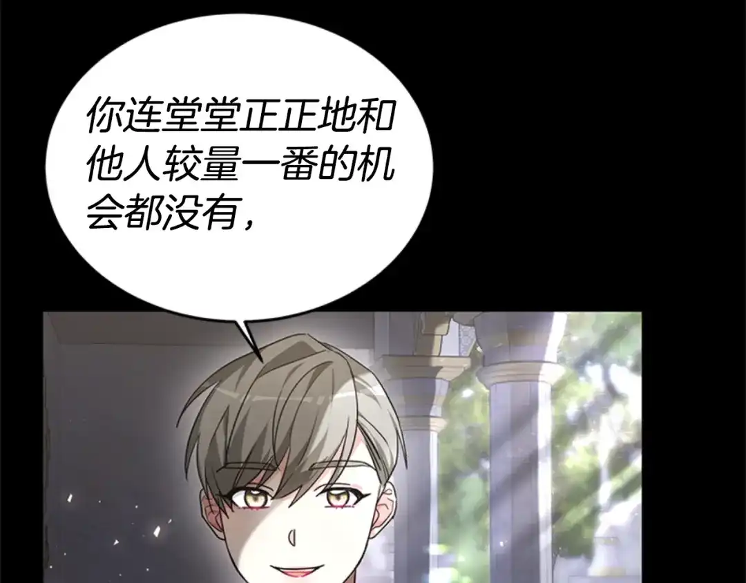 《蕾伊娜的龙》第29话 麻烦请忘掉 第162页