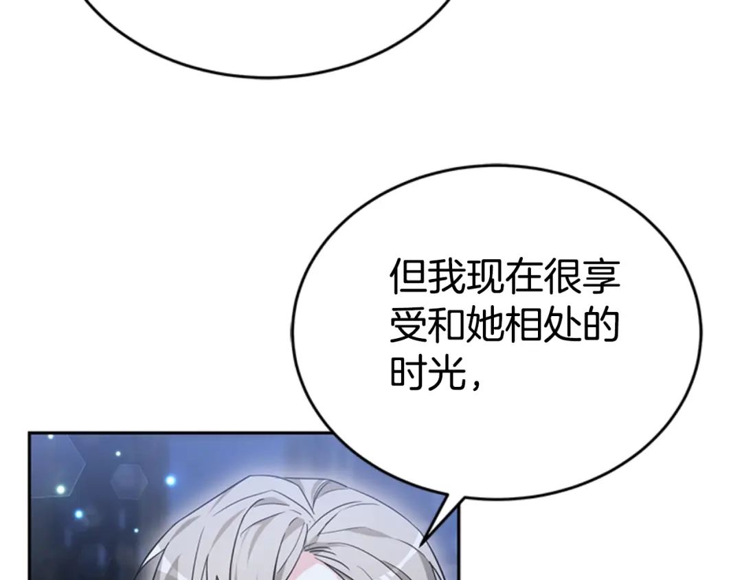 《蕾伊娜的龙》第29话 麻烦请忘掉 第142页