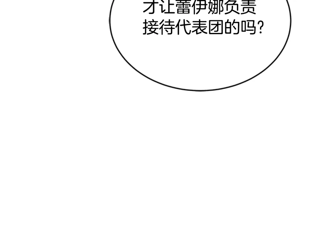 《蕾伊娜的龙》第29话 麻烦请忘掉 第135页