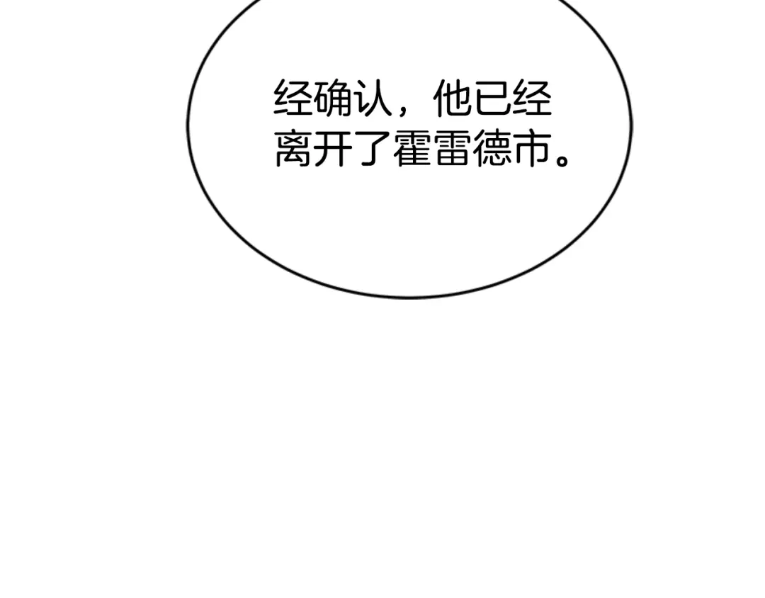 《蕾伊娜的龙》第29话 麻烦请忘掉 第127页